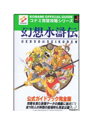 Suikoden Konami Official Guide