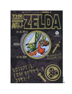 Zelda Wind Waker guide