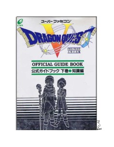 Dragon Quest 5 Official guide