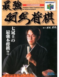 Yoshiharu Haku Japanese Chess Nintendo 64