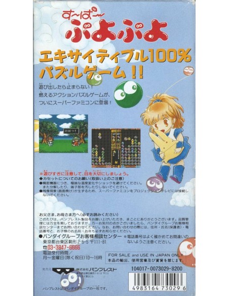 Super Puyo Puyo Super Famicom