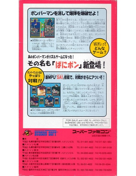 Super Bomberman Super Famicom