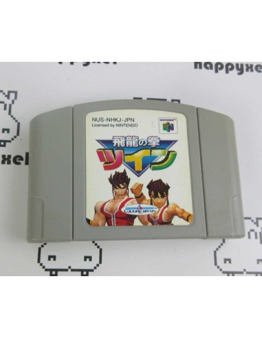 Hiryuu no Ken Twin (loose) Nintendo 64